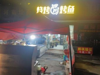 Sichuan Barbecue Fish