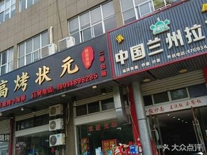 Gao Kao Zhuan (Suzhou Century Plaza Branch)