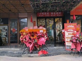 Xiao Cheng Ye Yan Campfire BBQ