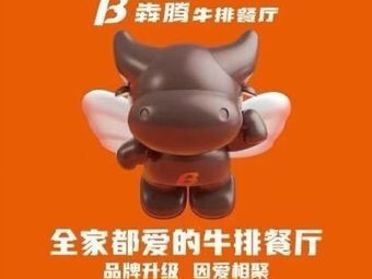 Benteng Steak (Shengze Tianhong Store)