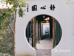 Jingxin Garden