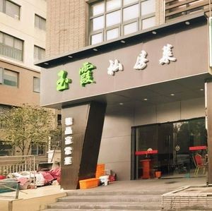 Yuxia Private Kitchen (Jinshengyuan Branch)