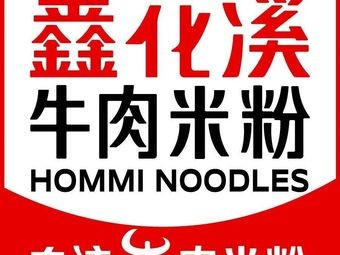 Xin Huaxi Beef Noodle Soup (Shengze Tianhong Branch)