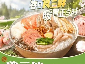 Zeng Sanxian Rice Noodles (Shengze Walmart Shunxin Branch)