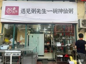 Encounter Master Chef's Porridge · A Pot of Immortal Porridge (Shengze Branch)