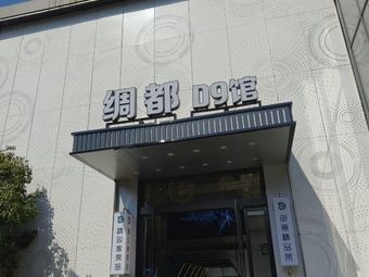 Silk Capital D9 Hall