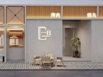 Suzhou · One Day - Grilled Meat · Braised Meat · Braised Pork Rice