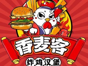Xiang Mai Ke Burger & Fried Chicken (Shengze Branch)