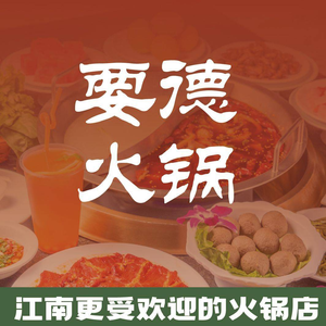 Yaode Hot Pot (Shengze Dongsheng Store)