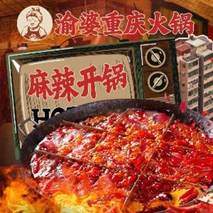 Yu Po Chongqing Hot Pot (Dongfang Garden Branch)