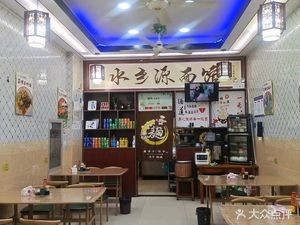 Shui Xiang Yuan Noodle Shop (Shengze Store)