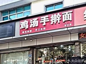 Chicken Soup Handmade Noodles (Tanqiu Branch)