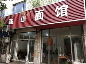 Qiang Qiang Noodle House