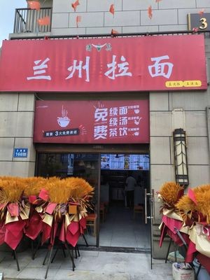 Lanzhou Hand-Pulled Noodles (Central Park City Branch)