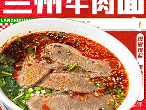 Lanzhou Hand-Pulled Noodles (Shenghong Chemical Branch)
