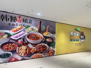 Xiong Xiaoshe · Korean Flavor Small Restaurant (Shengze Tianhong Store)