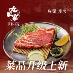 Jiutian Home Black Beef Grill (Fenghuang Hui Store)