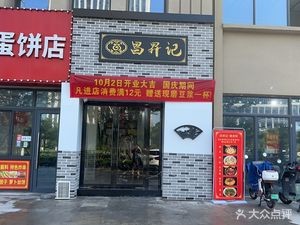 Changshengji Dumpling House (Fenghuanghui Branch)