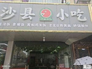 Shaxian Snacks (Shengze Branch)