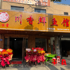 Pan's Sichuan-style Fresh Fish Restaurant