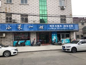 Xiao Cai Yi Die (Bailong Bridge Store)