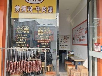 Zhong Dazhui Braised Chicken and Beef Stew