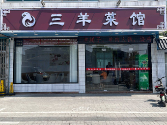 Three Sheep Restaurant