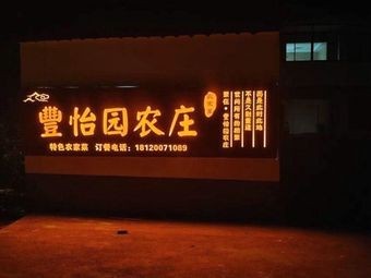 Fengyi Garden Restaurant