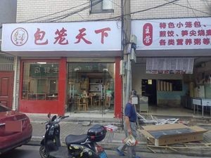 Hu's Dumpling Kingdom (Dongqiao Street Branch)