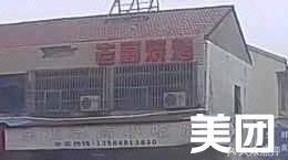 Lao Gao Barbecue (Beiqiao Branch)