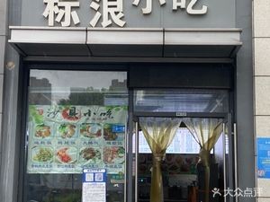 Shaxian Snack (Shuiyang Huacheng Huayuan Store)