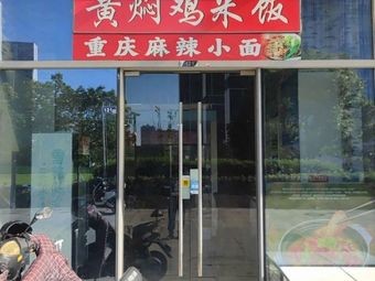 Shaxian Snacks (Huicui Commercial Plaza Branch)