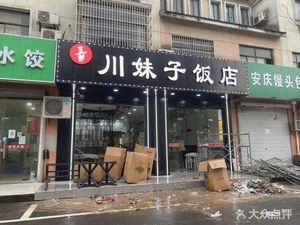 Anqing Steamed Bun & Baozi Shop