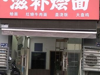 Nourishing Stewed Noodles