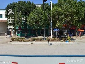 Shi Wei Tian Fast Food (Changwang Road Store)