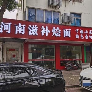 Henan Nourishing Stewed Noodles · Lobster Night Snack