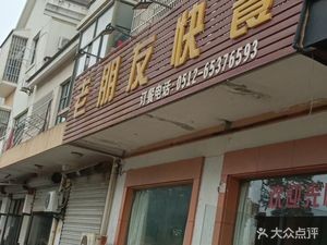 Old Friends Fast Food