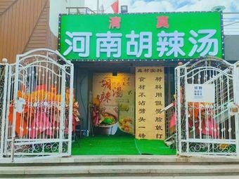 Halal Henan Authentic Spicy Soup with Pan-Fried Dumplings