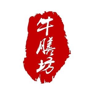 Niushanfang Beef Restaurant