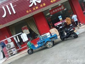 Xiang Xian Ma La Sichuan Cuisine