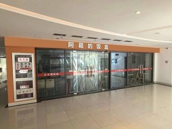 A Ge's Bento Box (Shuiyun Hua Du - Jiuyu Li Branch)