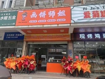 Hua Bing Shi Jie (Tian Yu · Jia Yuan Branch)