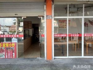 Sheng Yong Yan Chinese Fast Food