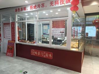 Goose Boss Spicy Snacks