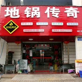 Di Guo Chuanqi (Dongqiao Branch)