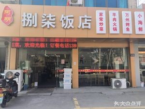 Aming Baqi Restaurant