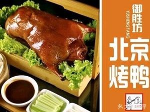 Peking Duck (Zhenghua Film City Store)