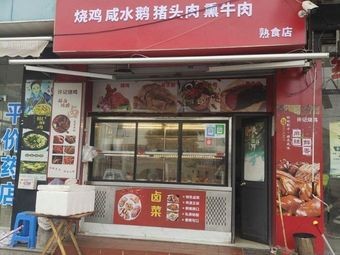 Xu's Roasted Chicken