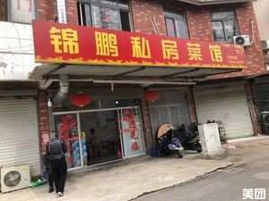 Jinpeng Private Kitchen (Yuyuan Yuanxi District Branch)