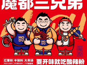 Mogu Three Brothers · Chongqing Noodles · Sichuan & Chongqing Snacks (Suzhou Shuiyun Huadu Branch)